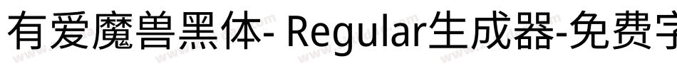 有爱魔兽黑体- Regular生成器字体转换